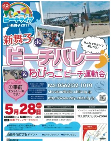 ビーチライフin新舞子2017