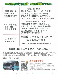 味の蔵たけとよ イベント