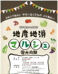 地産地消マルシェ@大府駅