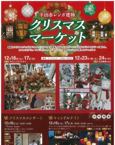 クリスマス マーケット