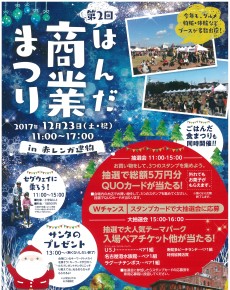 第2回 はんだ商業まつり