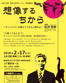 想像するちから-チンパンジーが教えてくれた人間の心-