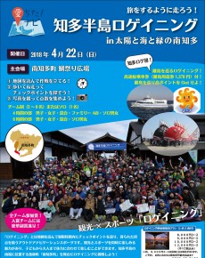 知多半島ロゲイニングin太陽と海と緑の南知多