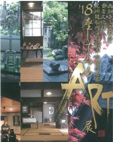 ’18座してみるART展