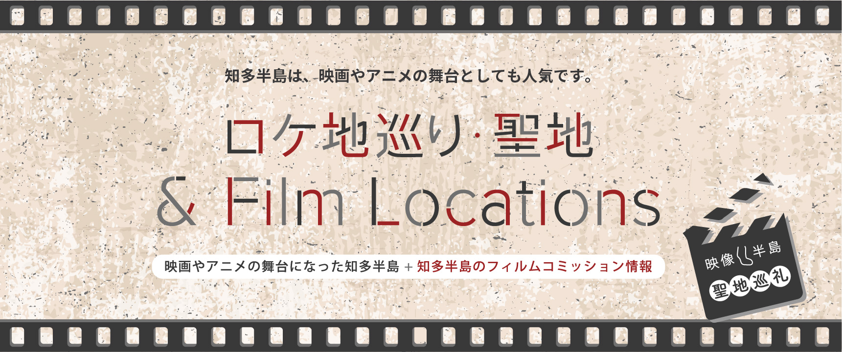 ロケ地巡り・聖地 & Film Locations