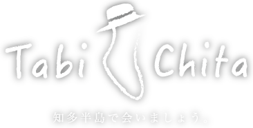 TabiChita 知多半島で会いましょう。