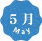 5月