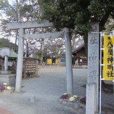 八ツ屋神明社