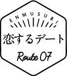 恋するデート ルート7