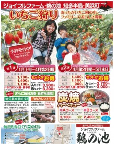 ジョイフルファーム・鵜池 いちご狩り