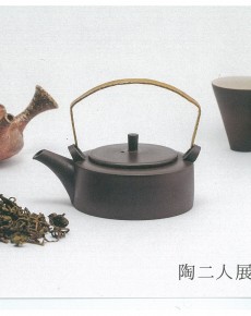 陶二人展　台湾茶芸と遊ぶ