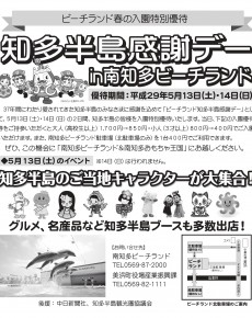 知多半島感謝デーin南知多ビーチランド