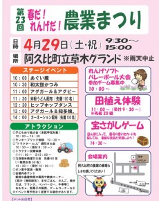 第23回春だ!れんげだ!農業まつり