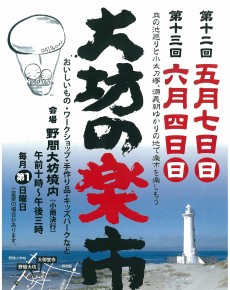 大坊の楽市