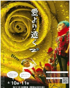 THE NAKED DOG TOUR 17 『愛より速く2号』