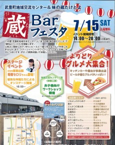 蔵バル フェスタ