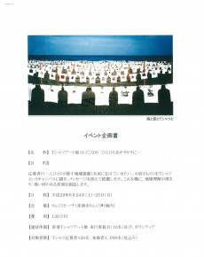 Tシャツアート展 IN とこなめ ひらひらをキラキラに…
