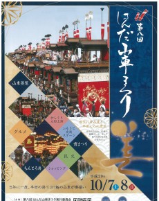 第八回はんだ山車まつり