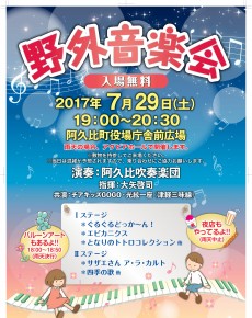 野外音楽会