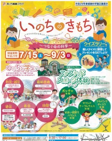 いのちのきもち