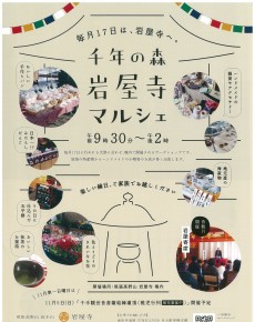 千年の森 岩屋寺マルシェ