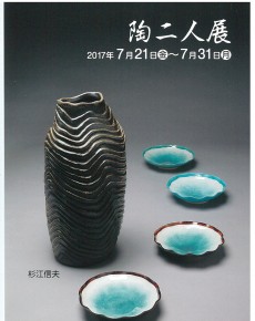 陶二人展