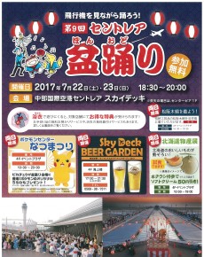 第9回 セントレア盆踊り