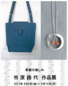 市原路代 作品展