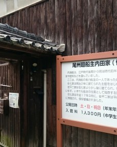 尾州廻船内海船船主 内田家 特別展示【夏のくらし】