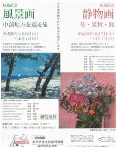 収蔵品展 風景画
