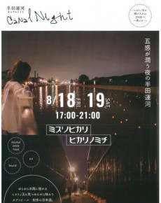 半田運河 Canal Night
