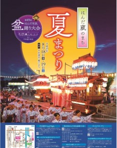 第65回 はんだ市民盆踊り大会