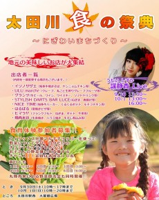 太田川 食 の祭典
