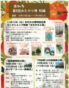 第8回 おたから博 秋編