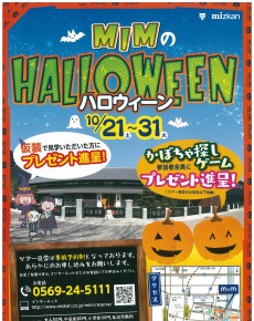 MIMのHALLOWEEN