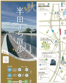 秋 半田まち散歩