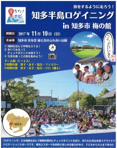 知多半島ロゲイニングin知多市 梅の館