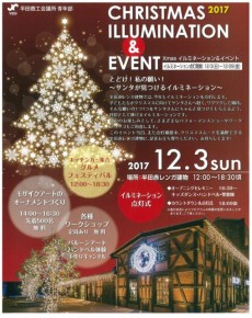 クリスマスイルミネーション2017&イベント