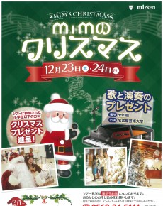 MIMのクリスマス