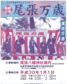尾張万歳 元旦奉納公演