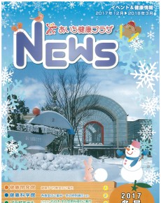 あいち健康プラザ NEWS