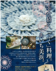 ふぐ料理
