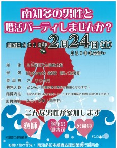 南知多の男性と婚活パーティしませんか?