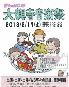 寺fes2018 大興寺マルシェ