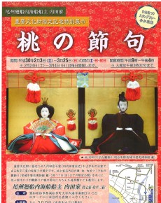 桃の節句