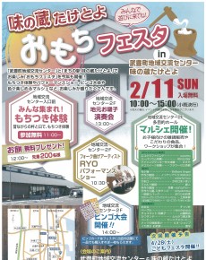 おもちフェスタ