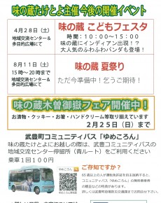 味の蔵たけとよ イベント
