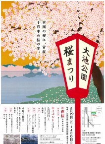 大池公園桜まつり