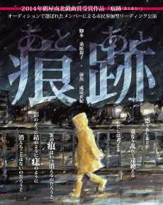 「痕跡《あとあと》」