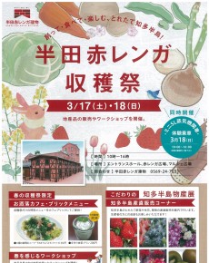 半田赤レンガ収穫祭
